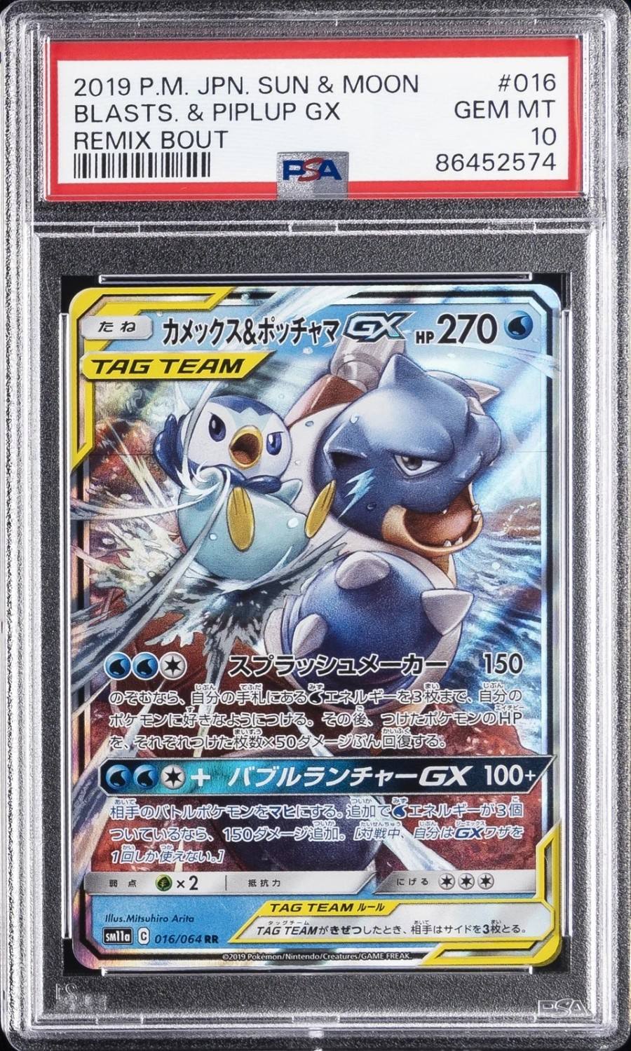 Blastoise & Piplup Gx