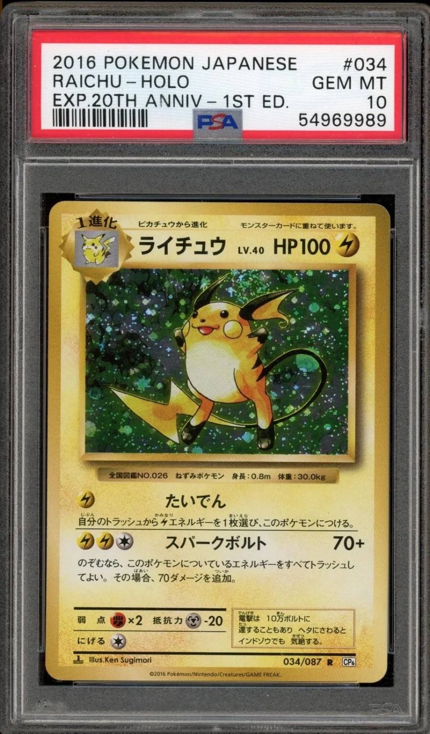 Raichu