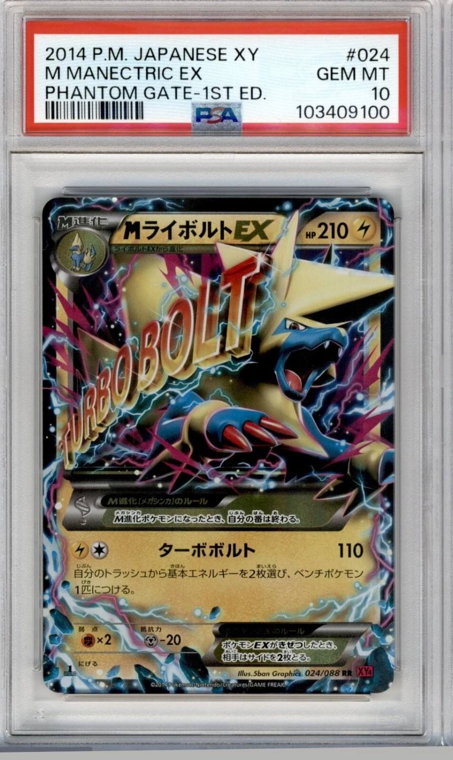 M Manectric Ex