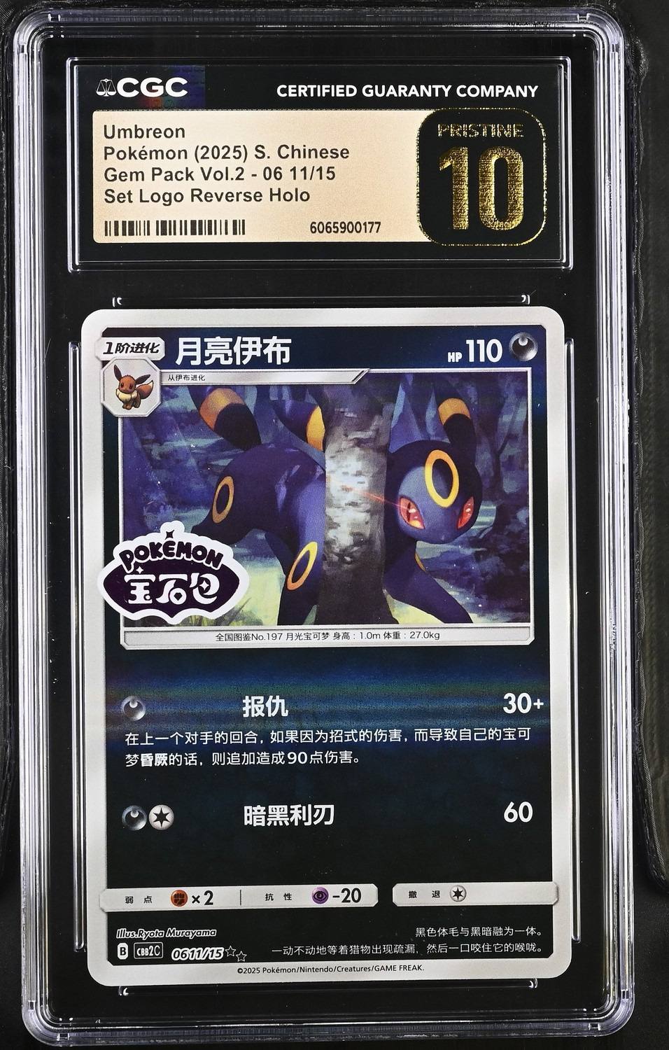 Umbreon