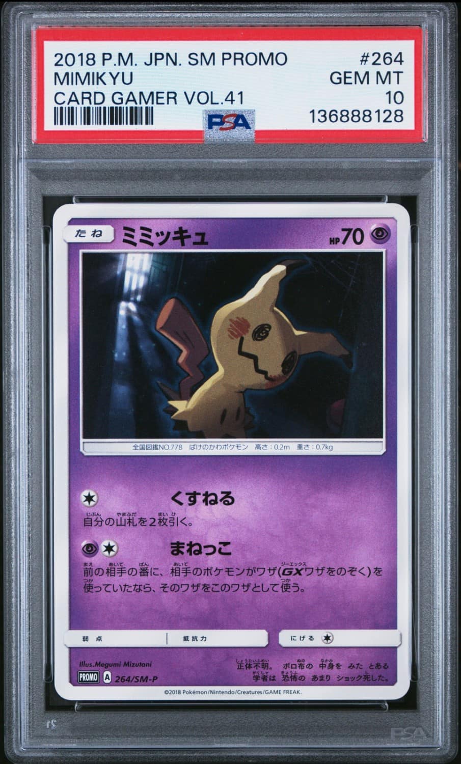 Mimikyu