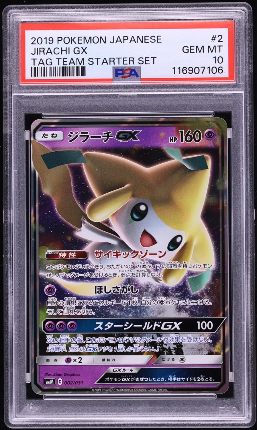 Jirachi Gx