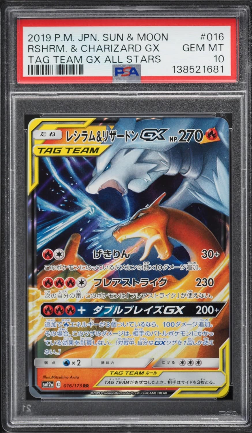 Reshiram & Charizard Gx