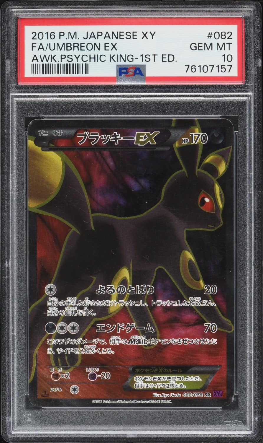 Umbreon Ex