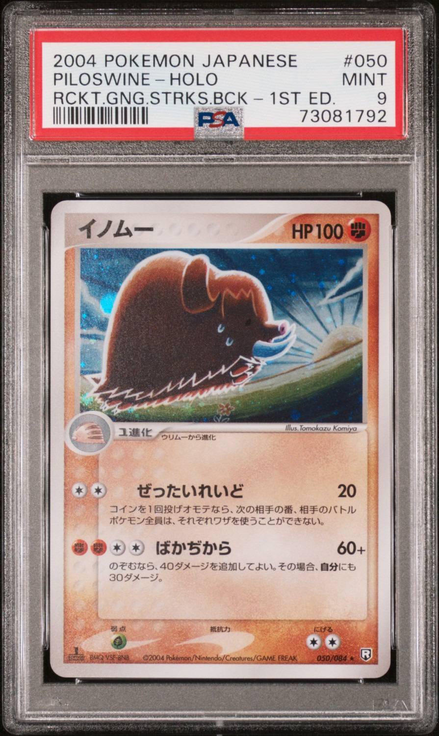 Piloswine