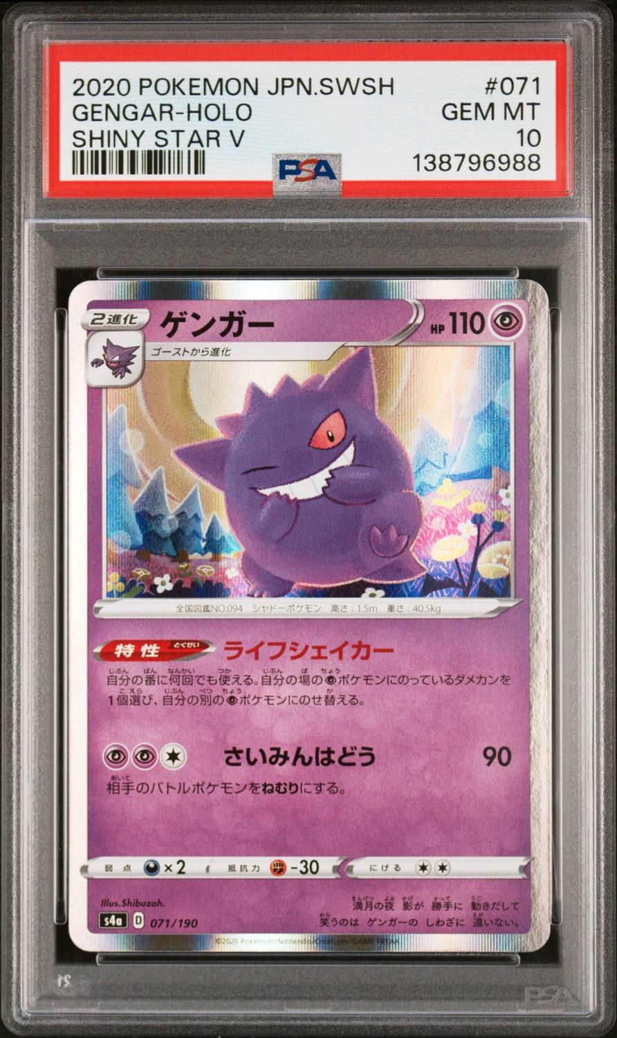 Gengar