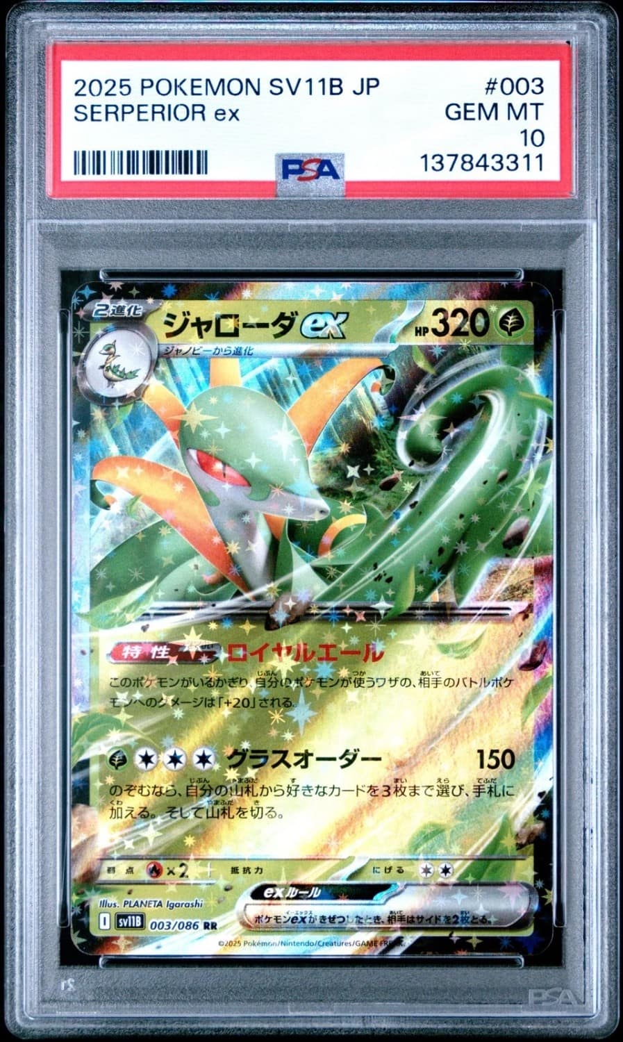 Serperior Ex