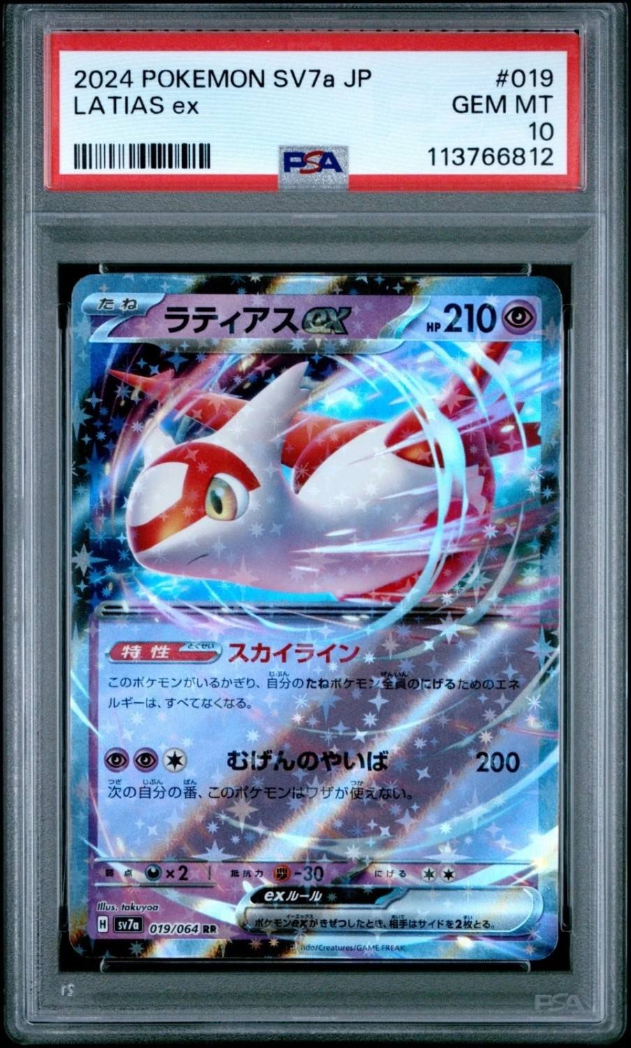 Latias Ex