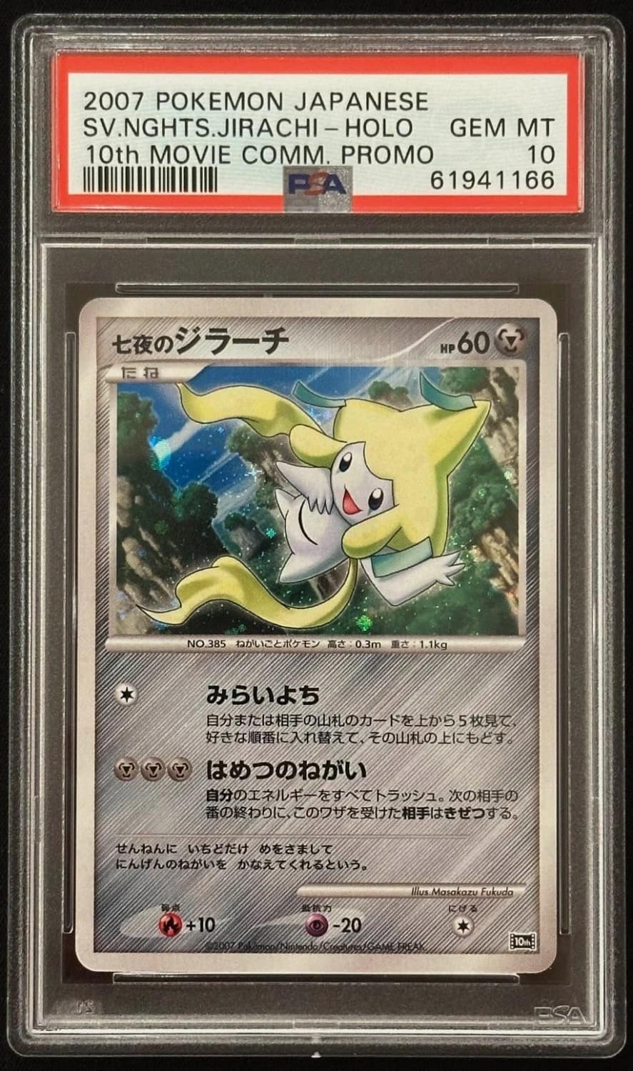 Seven Nights Jirachi