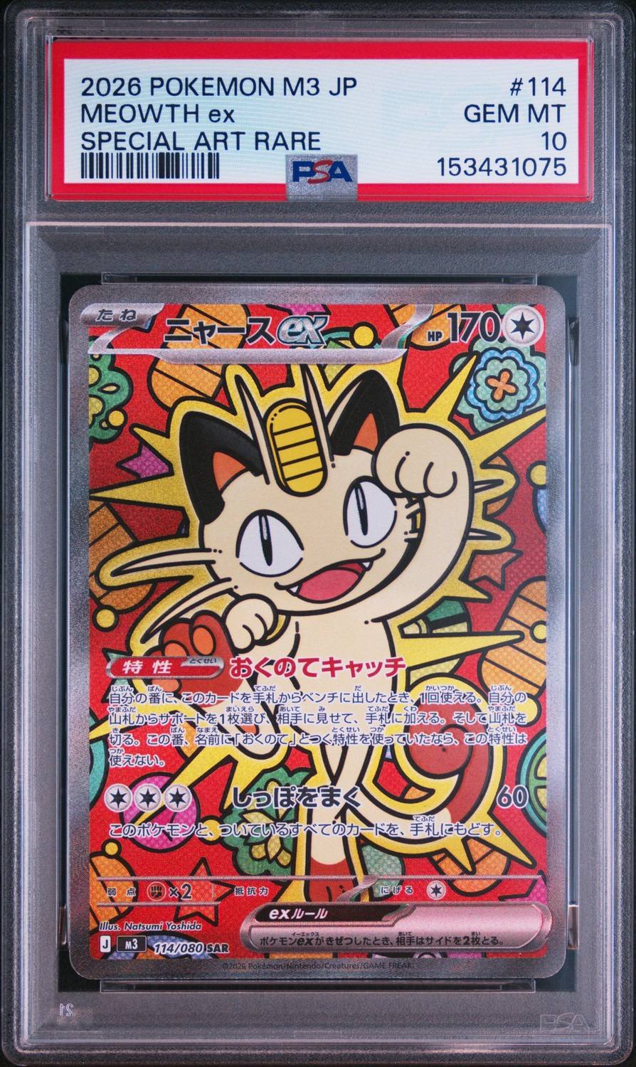 Meowth Ex