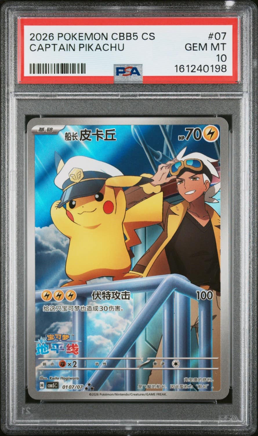 Captain Pikachu