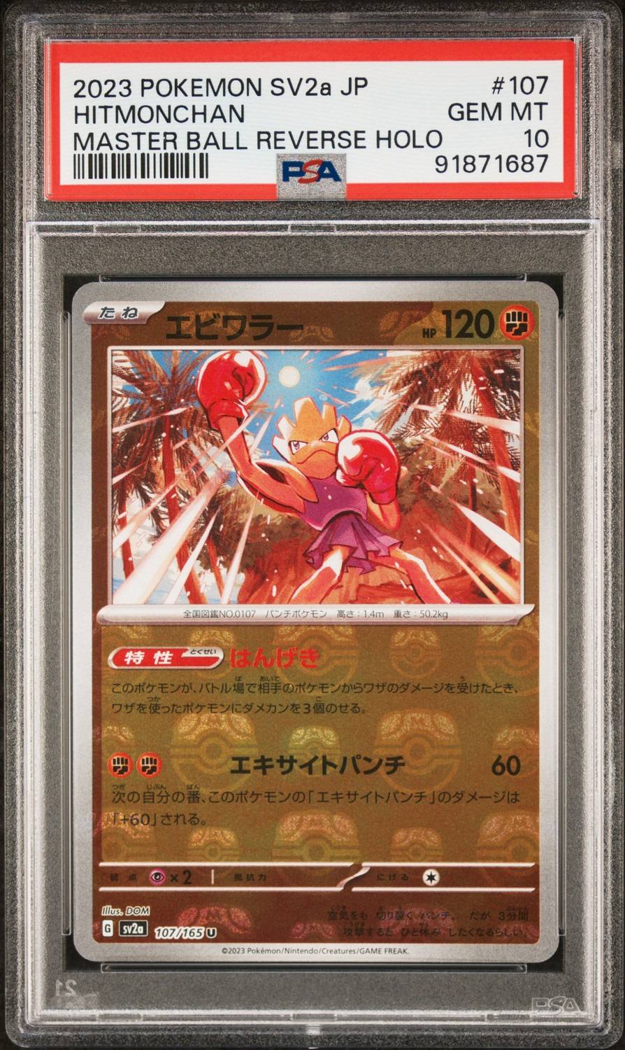 Hitmonchan