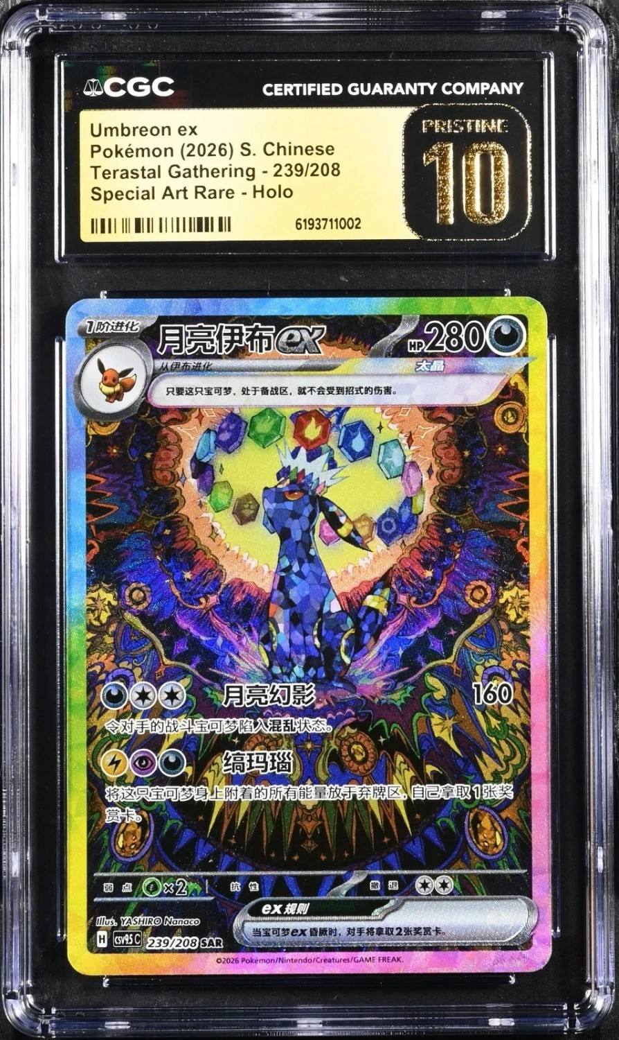 Umbreon Ex