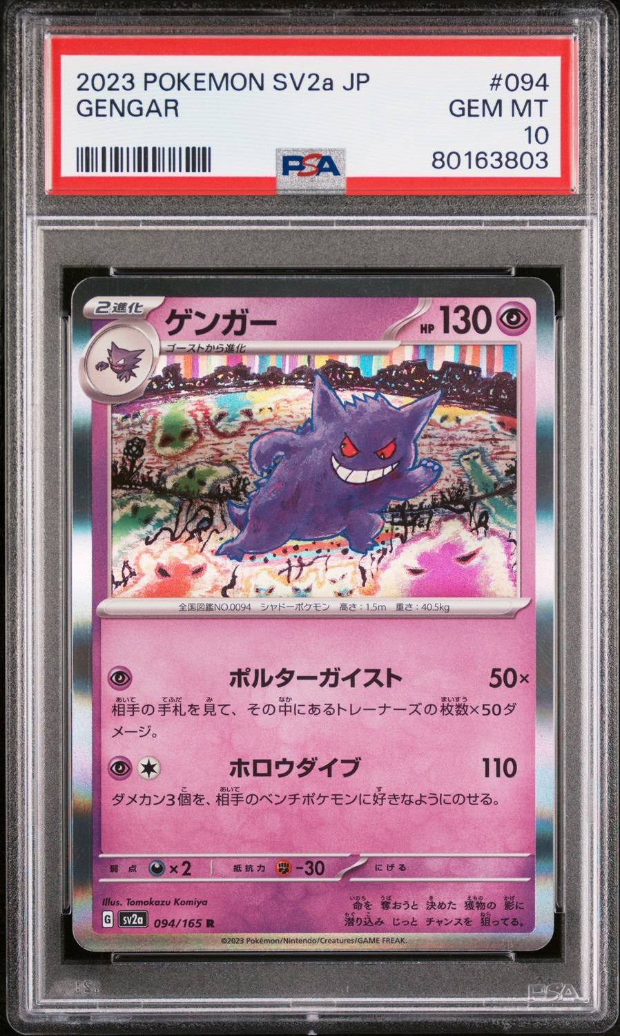 Gengar