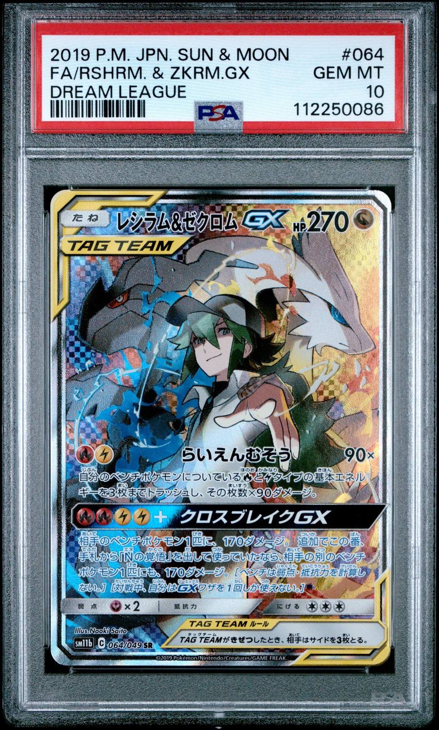 Reshiram & Zekrom Gx