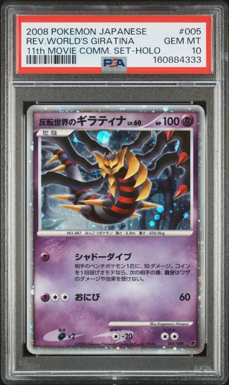 Reverse World'S Giratina