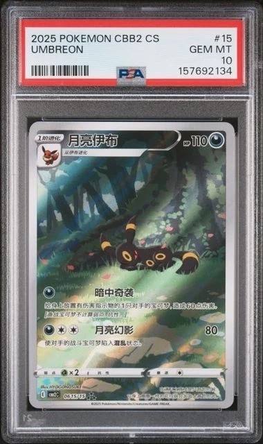 Umbreon