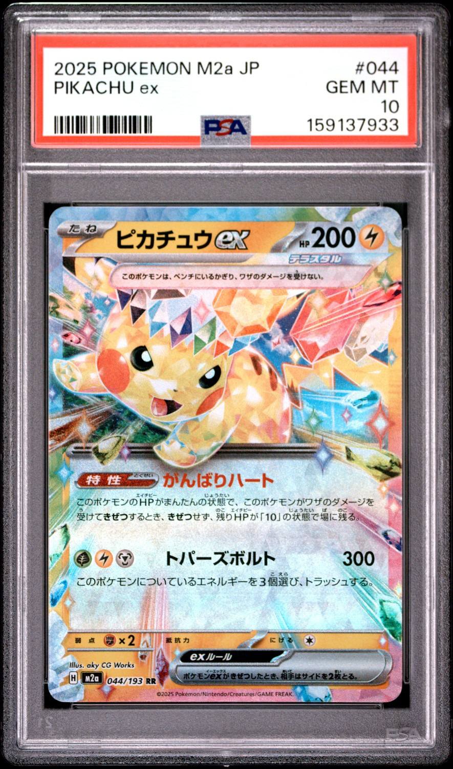 Pikachu Ex