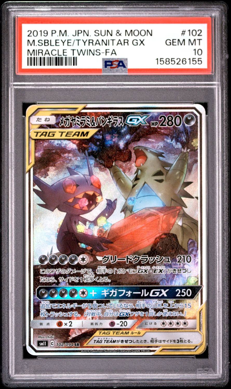 Mega Sableye & Tyranitar Gx