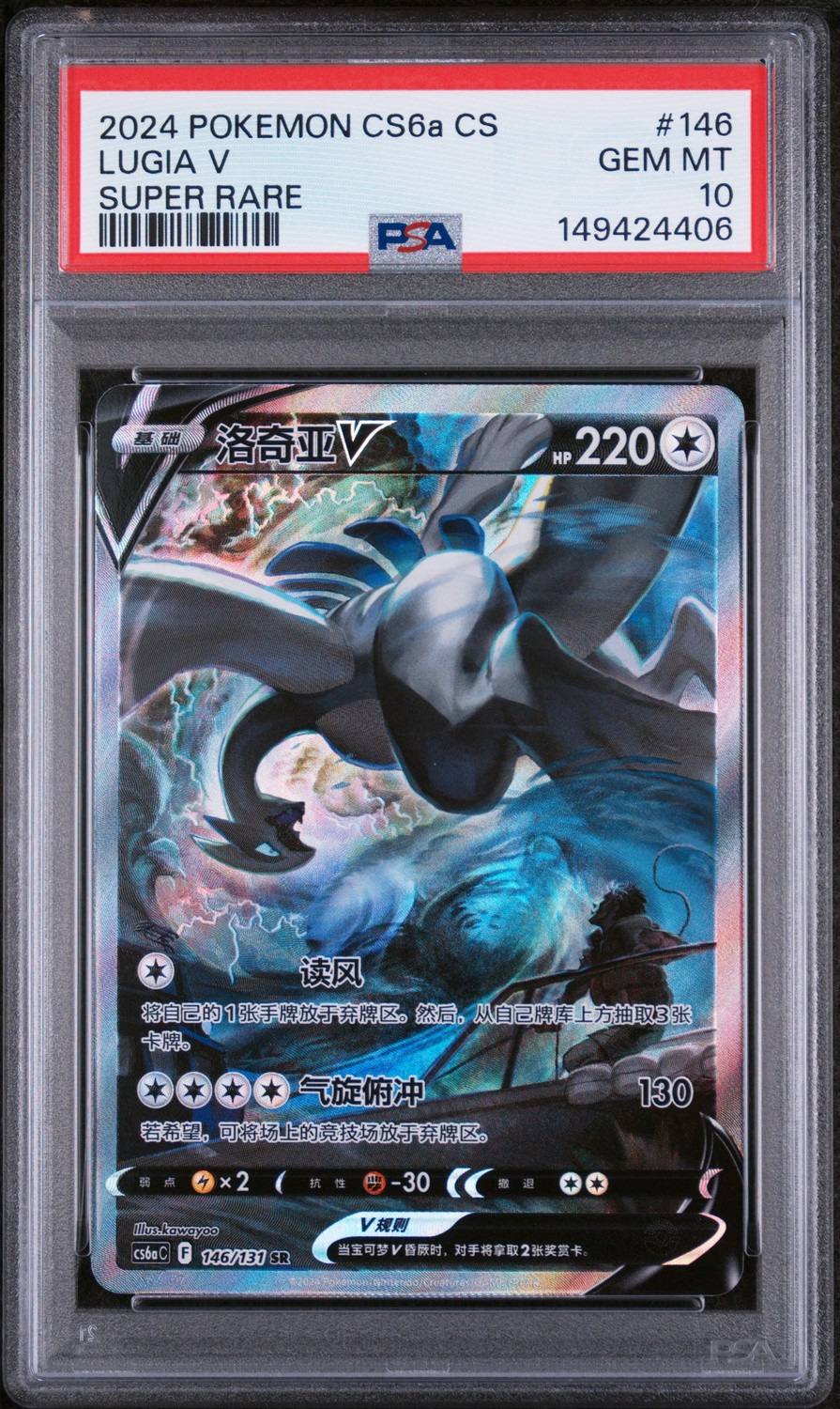 Lugia V