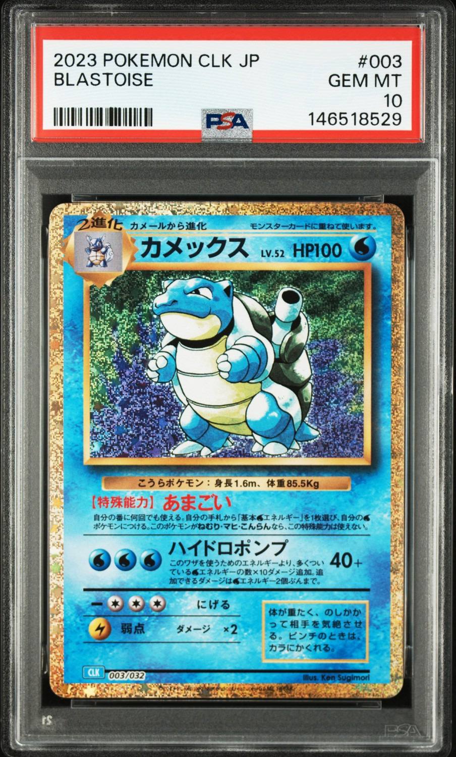 Blastoise