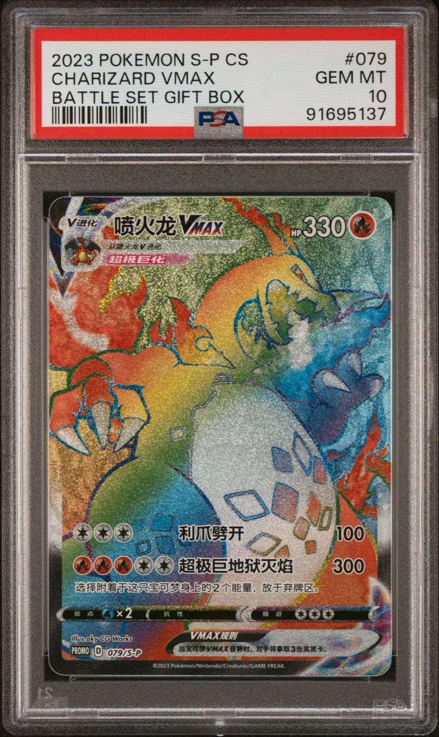 Charizard Vmax