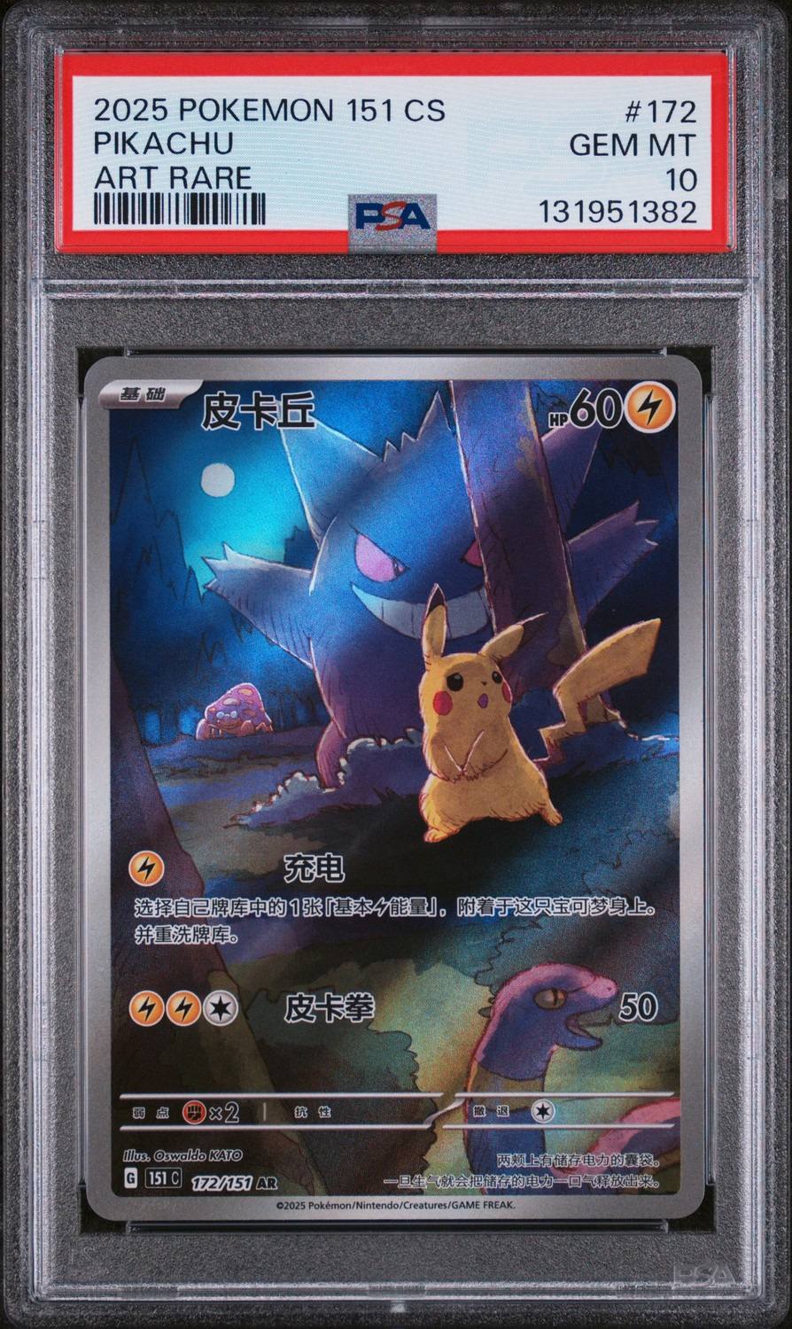 Pikachu