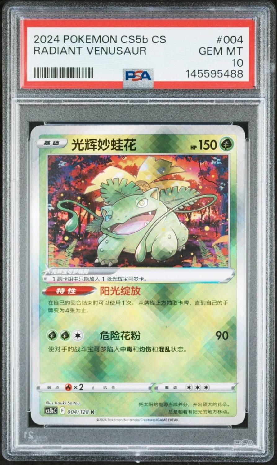 Radiant Venusaur