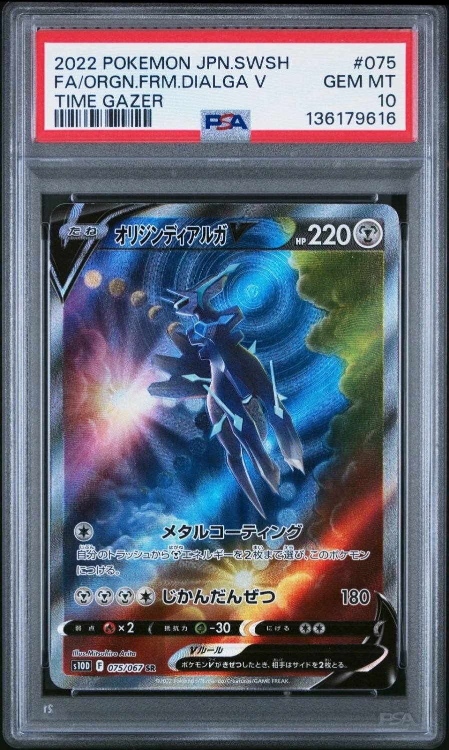 Origin Forme Dialga V