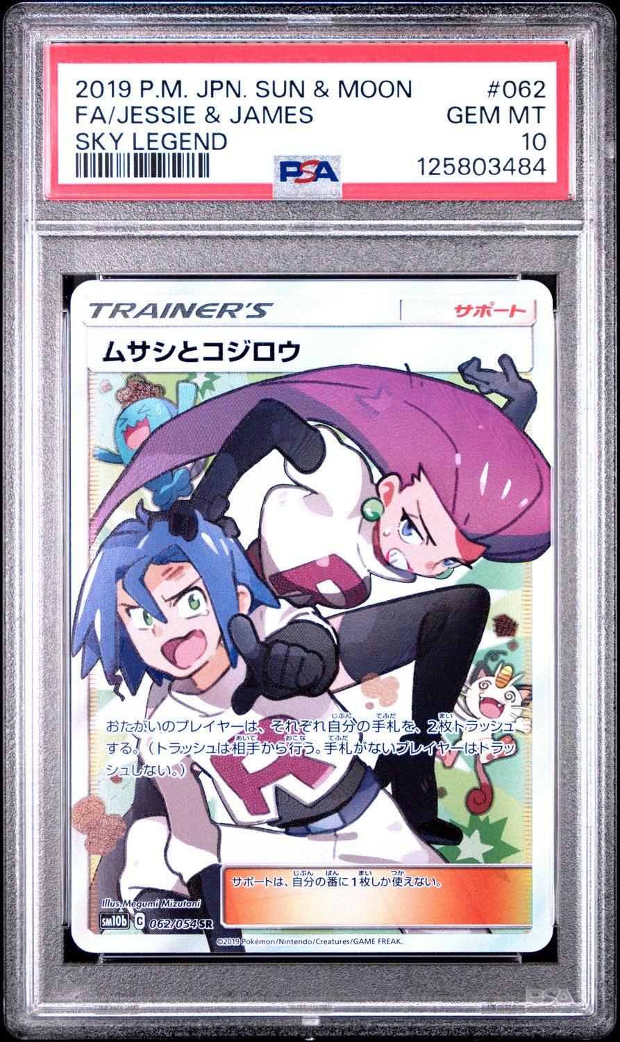 Jessie & James