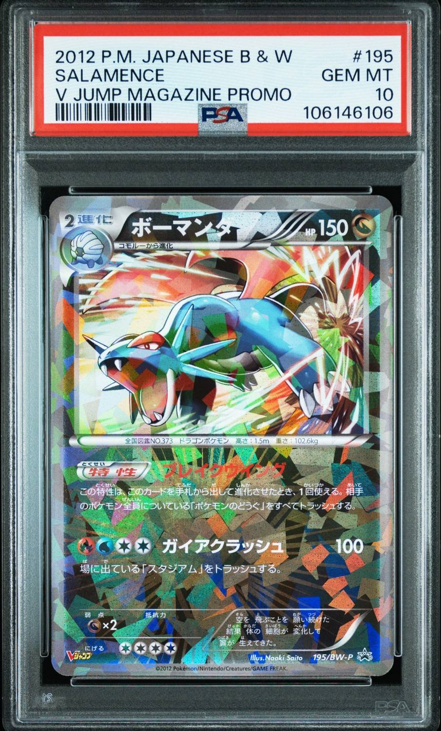 Salamence