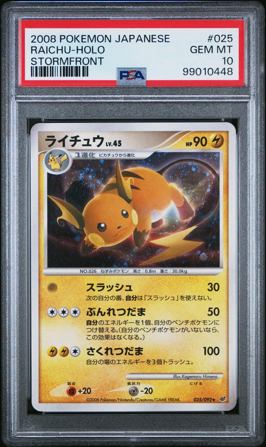 Raichu