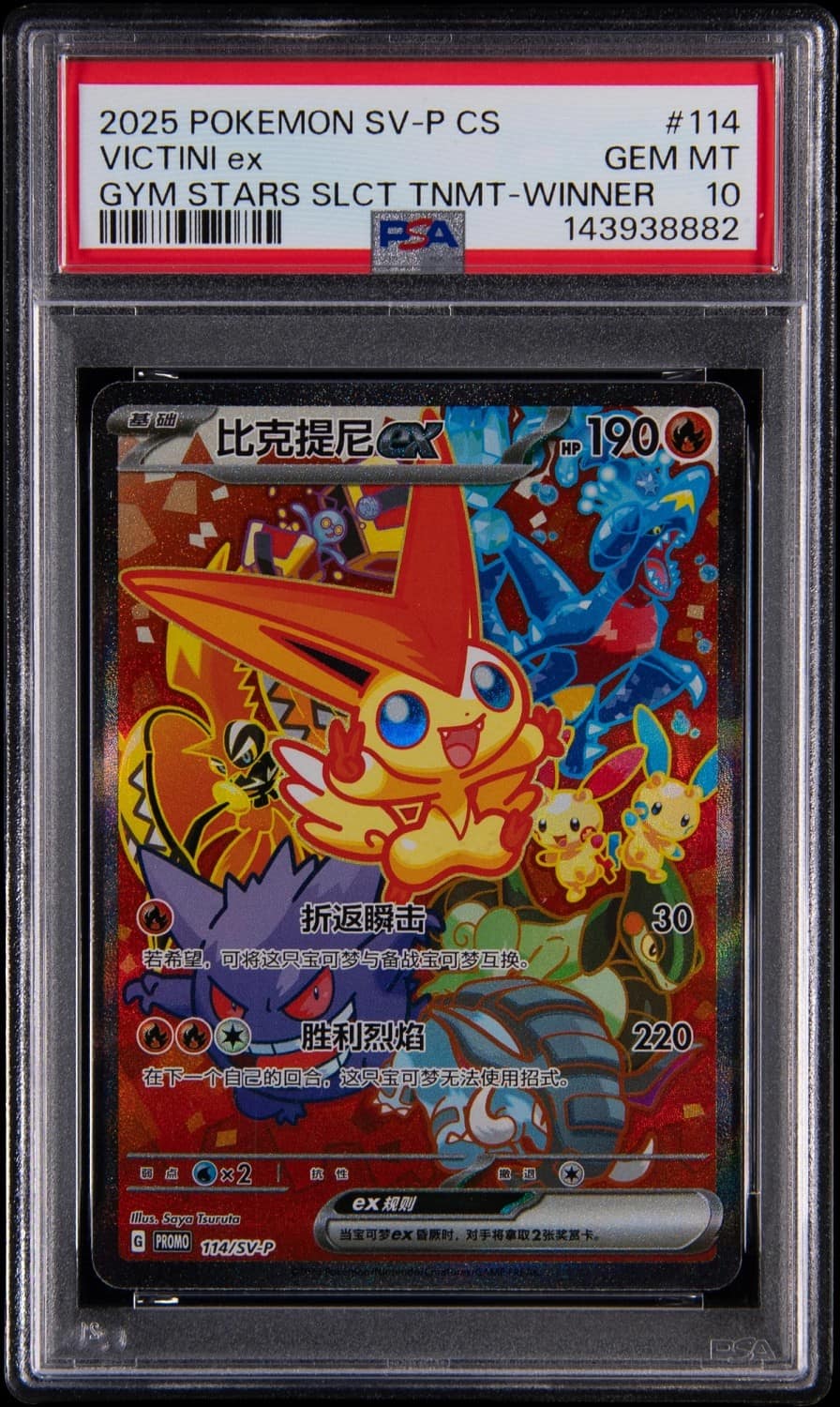 Victini Ex