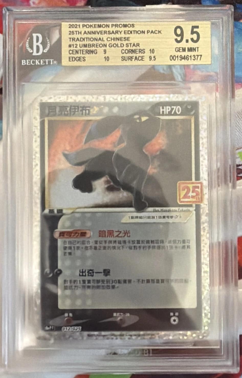 Umbreon Star