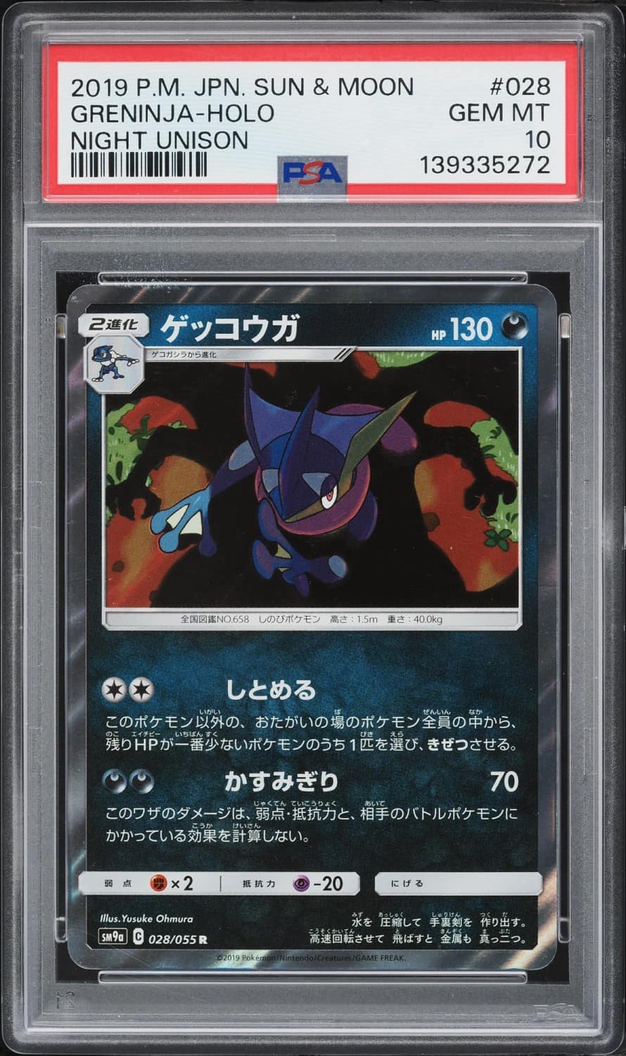 Greninja