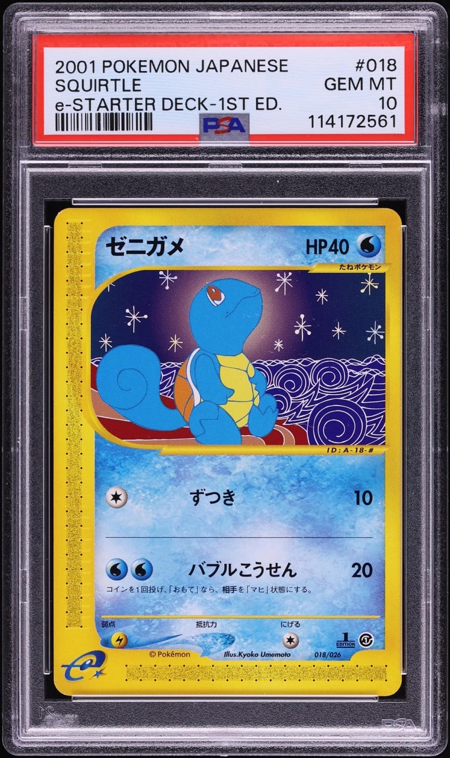 Squirtle