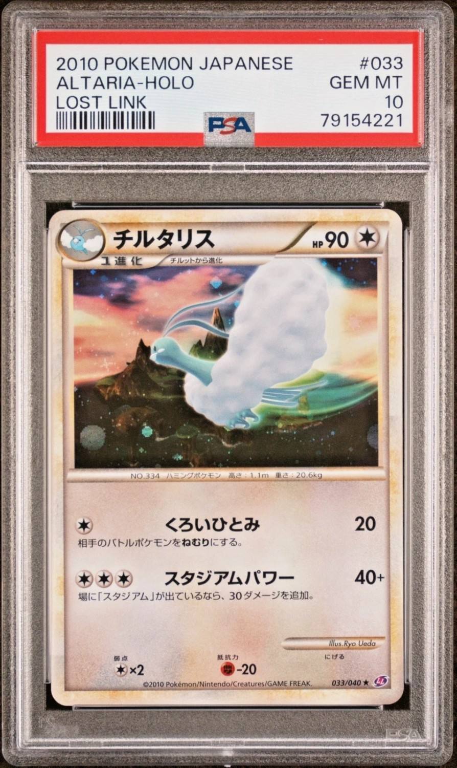 Altaria