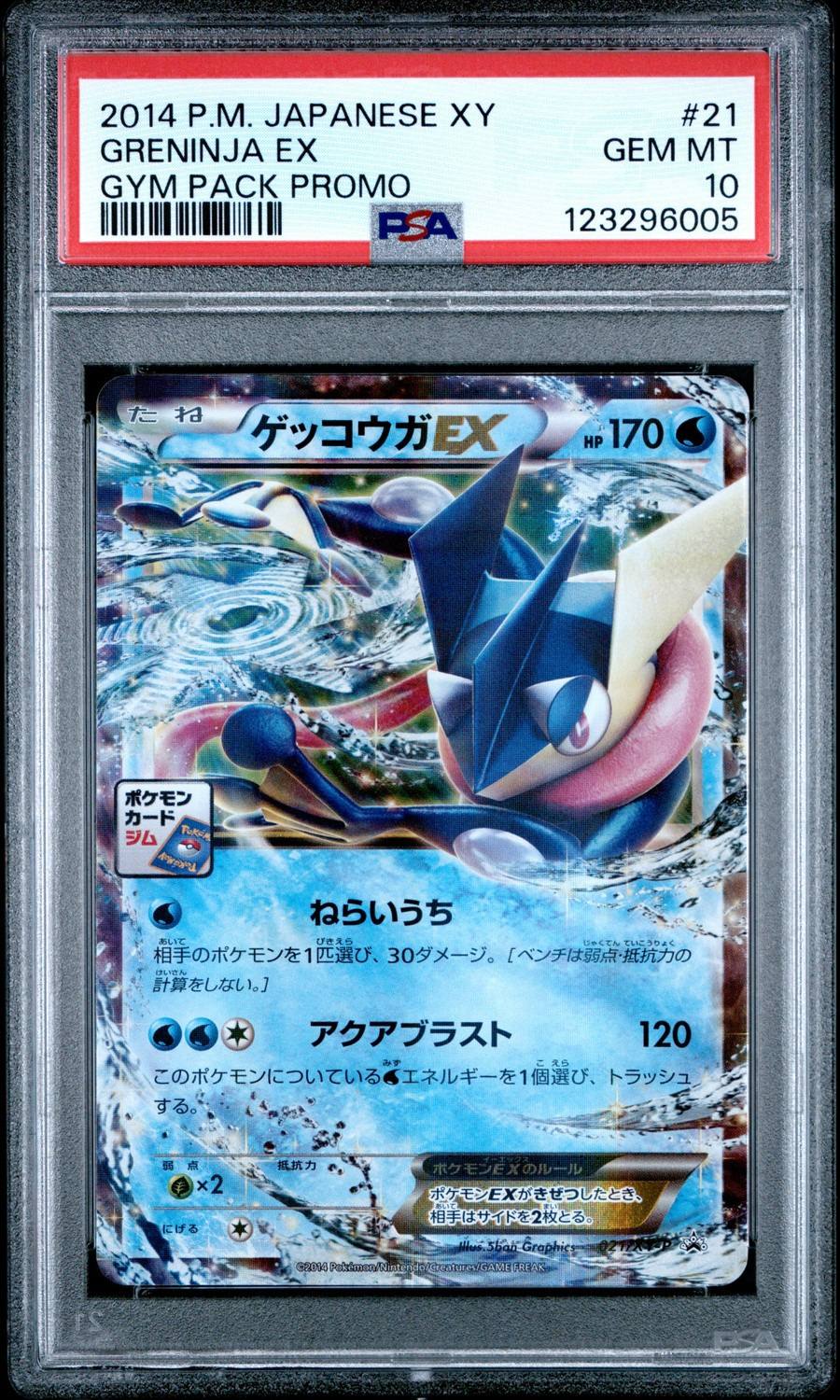 Greninja Ex