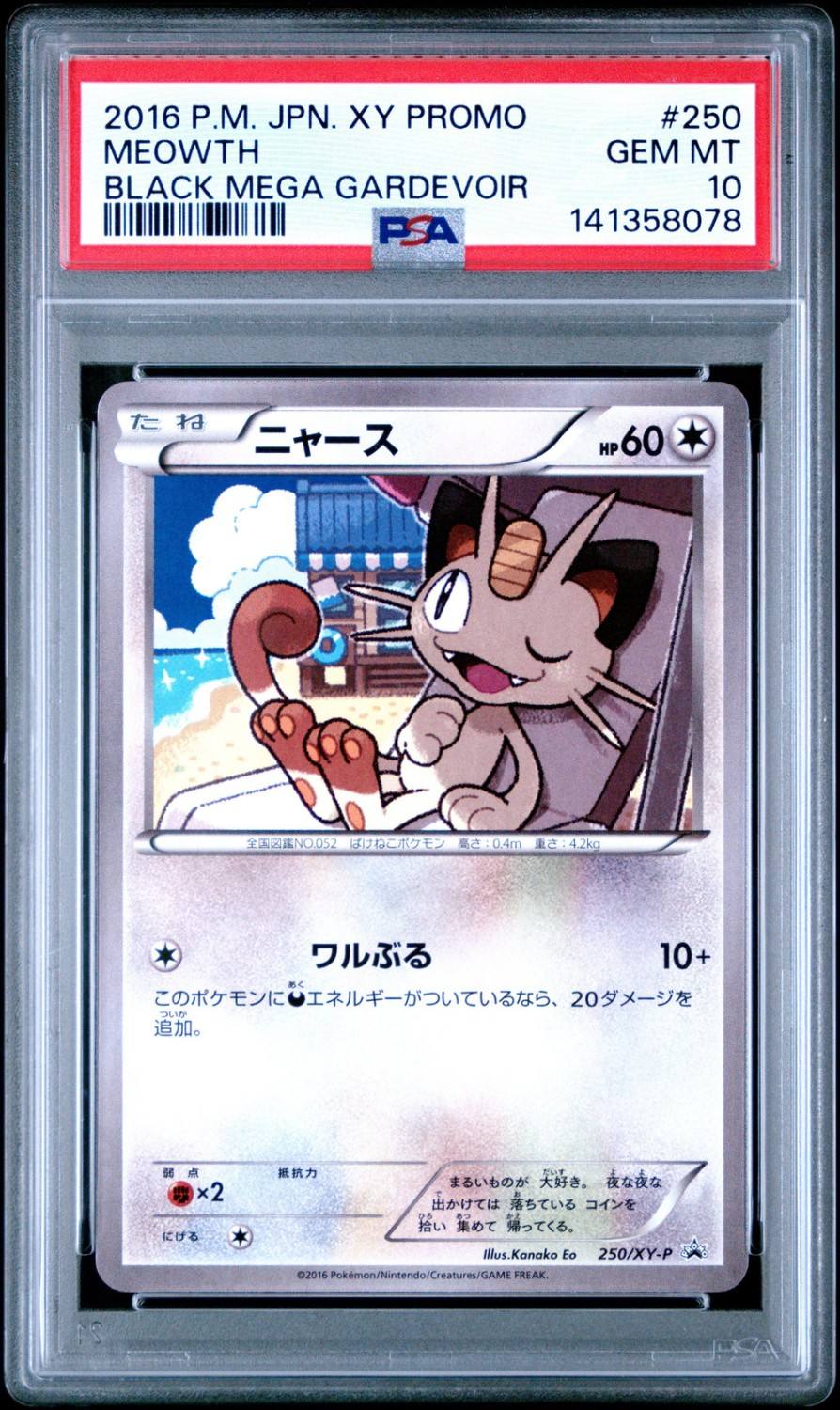 Meowth