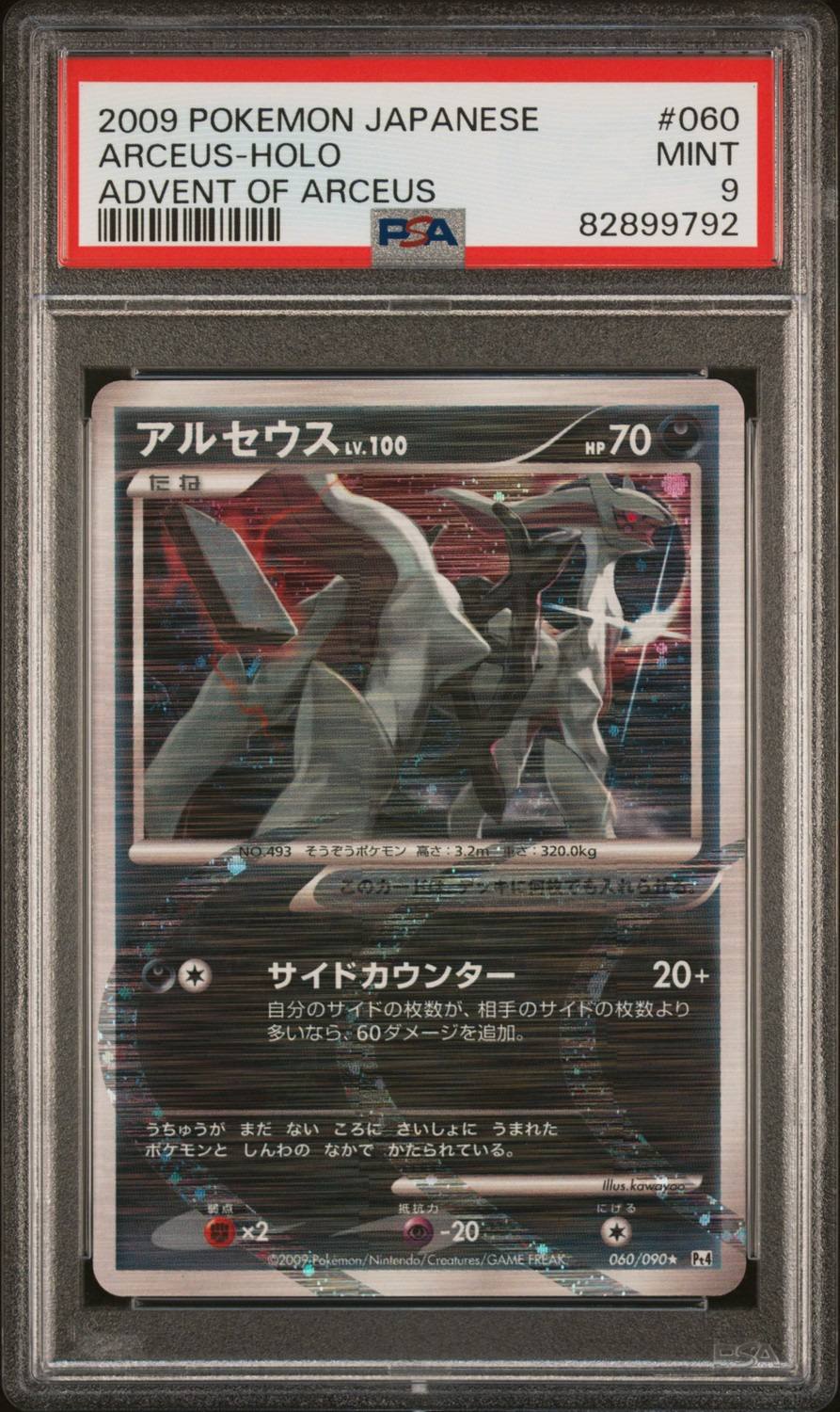 Arceus
