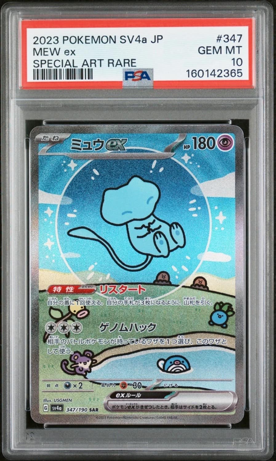 Mew Ex