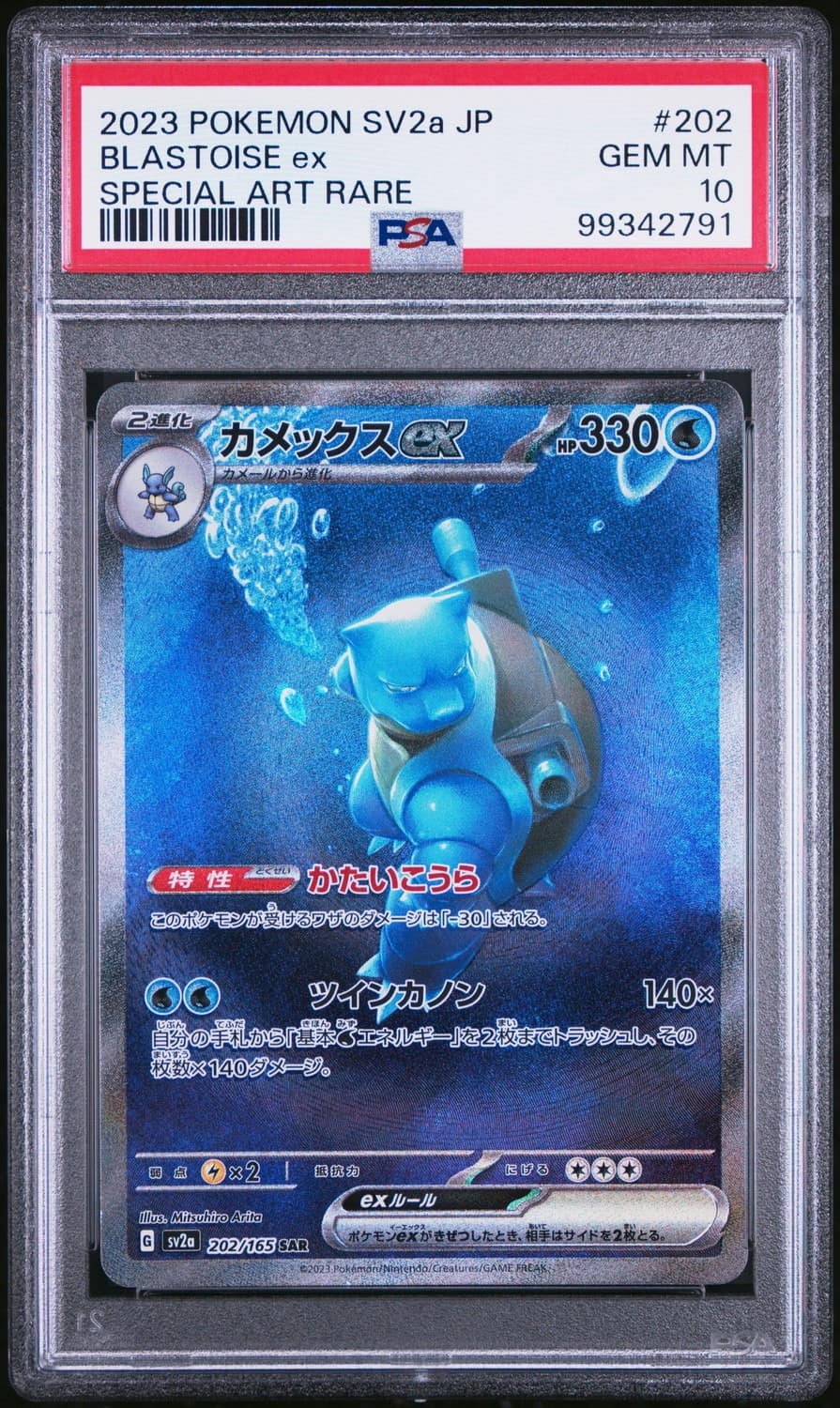 Blastoise Ex