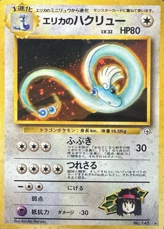 Light Dragonair R