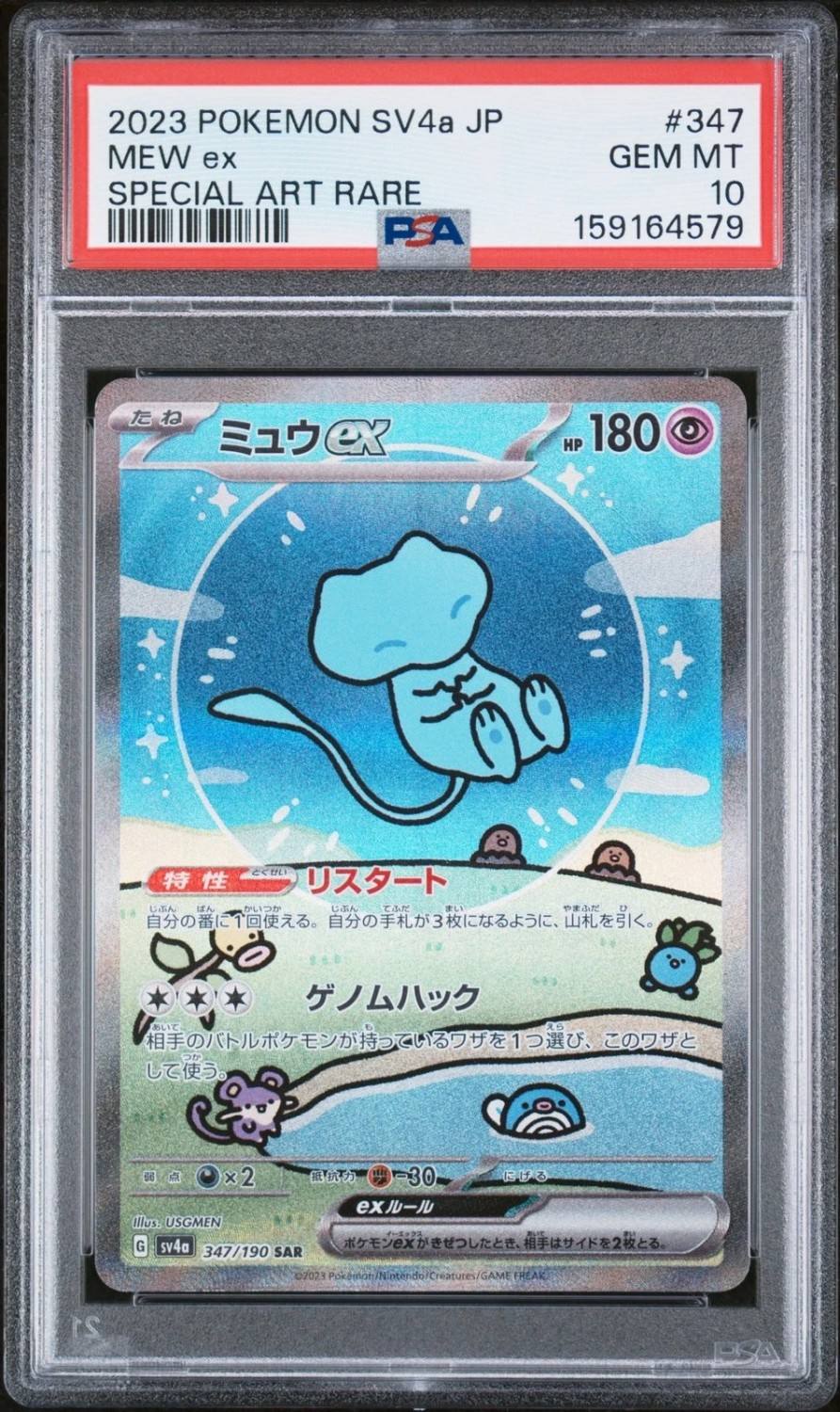 Mew Ex