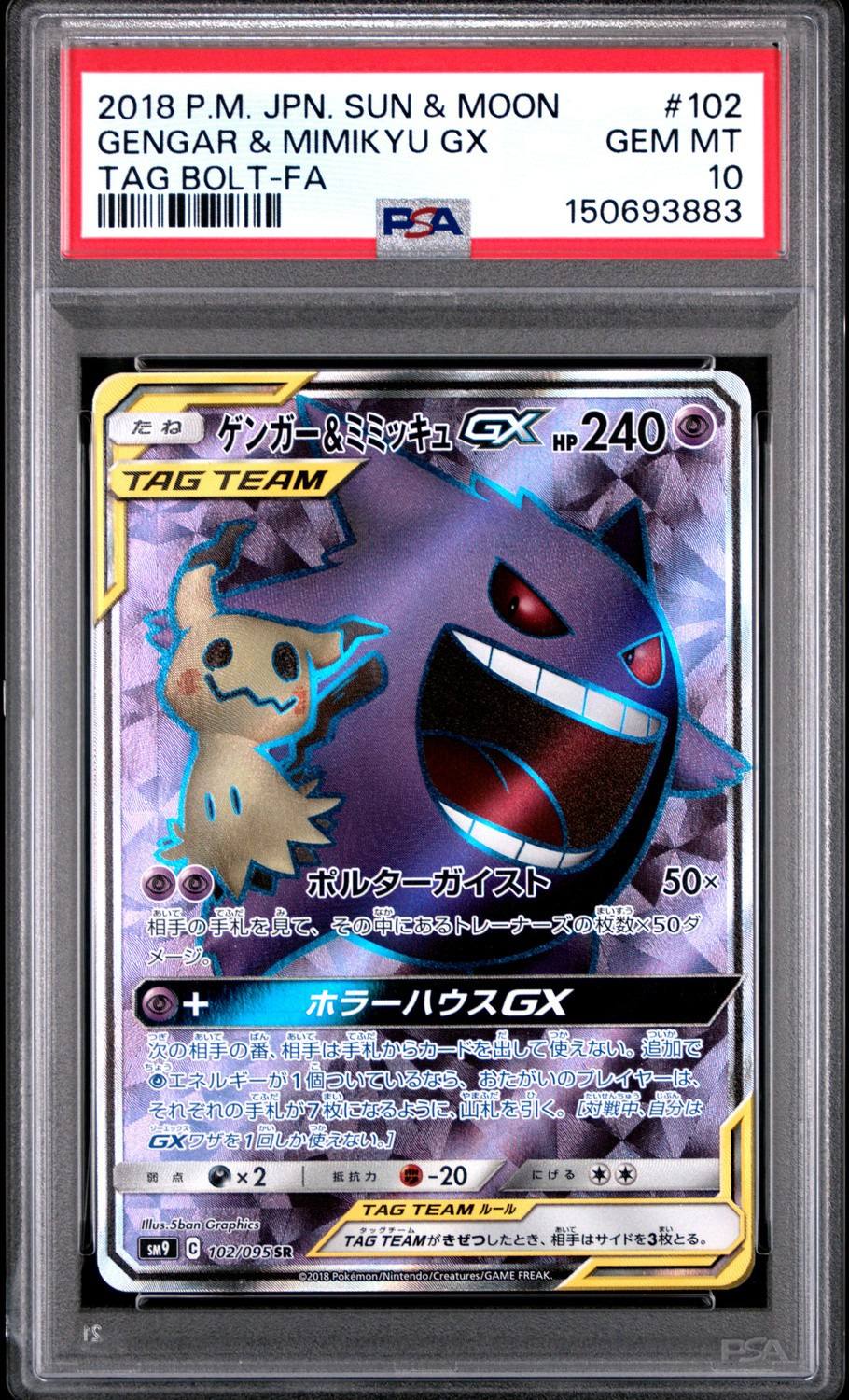 Gengar & Mimikyu Gx
