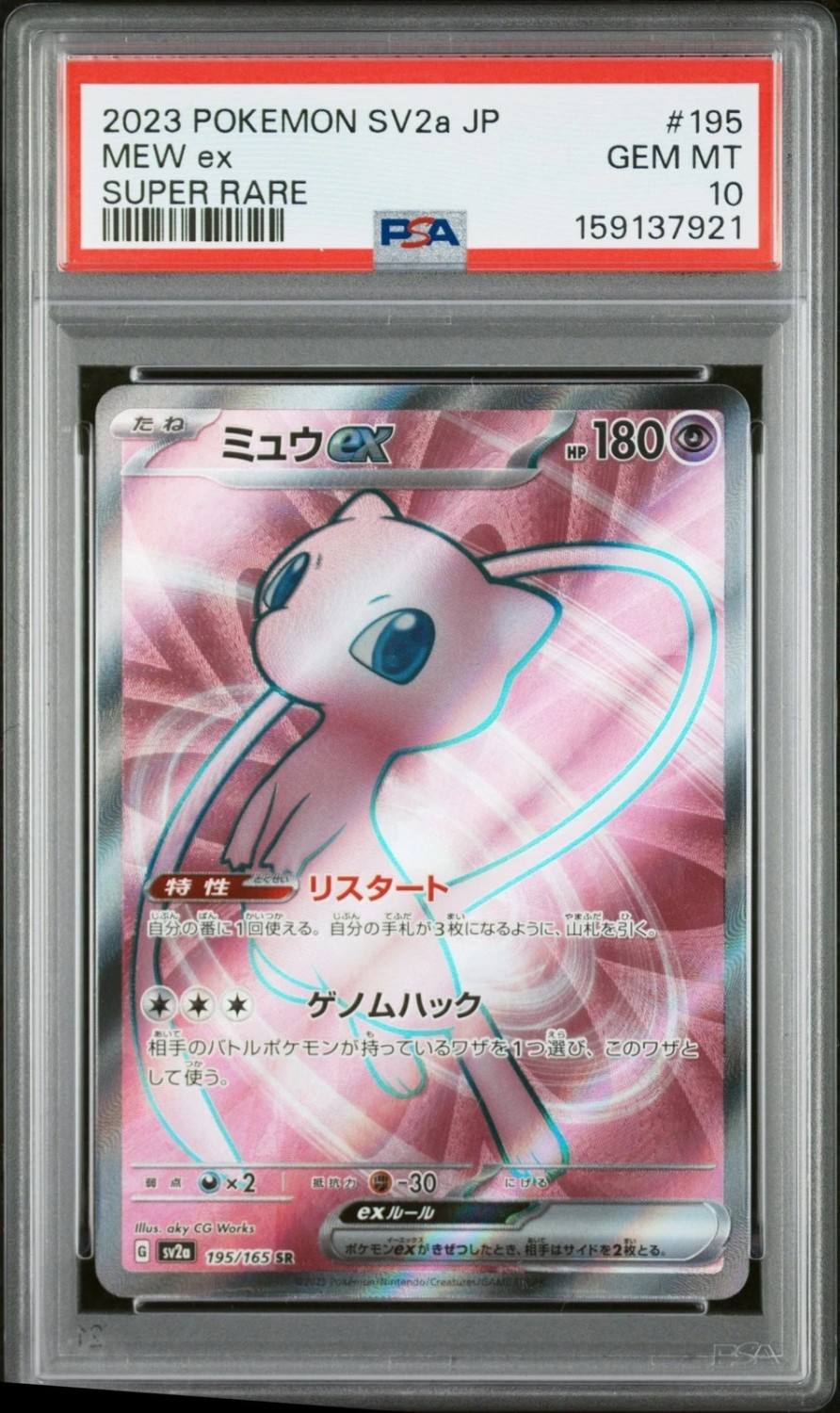 Mew Ex