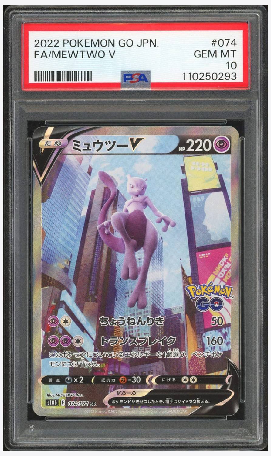 Fa/mewtwo V