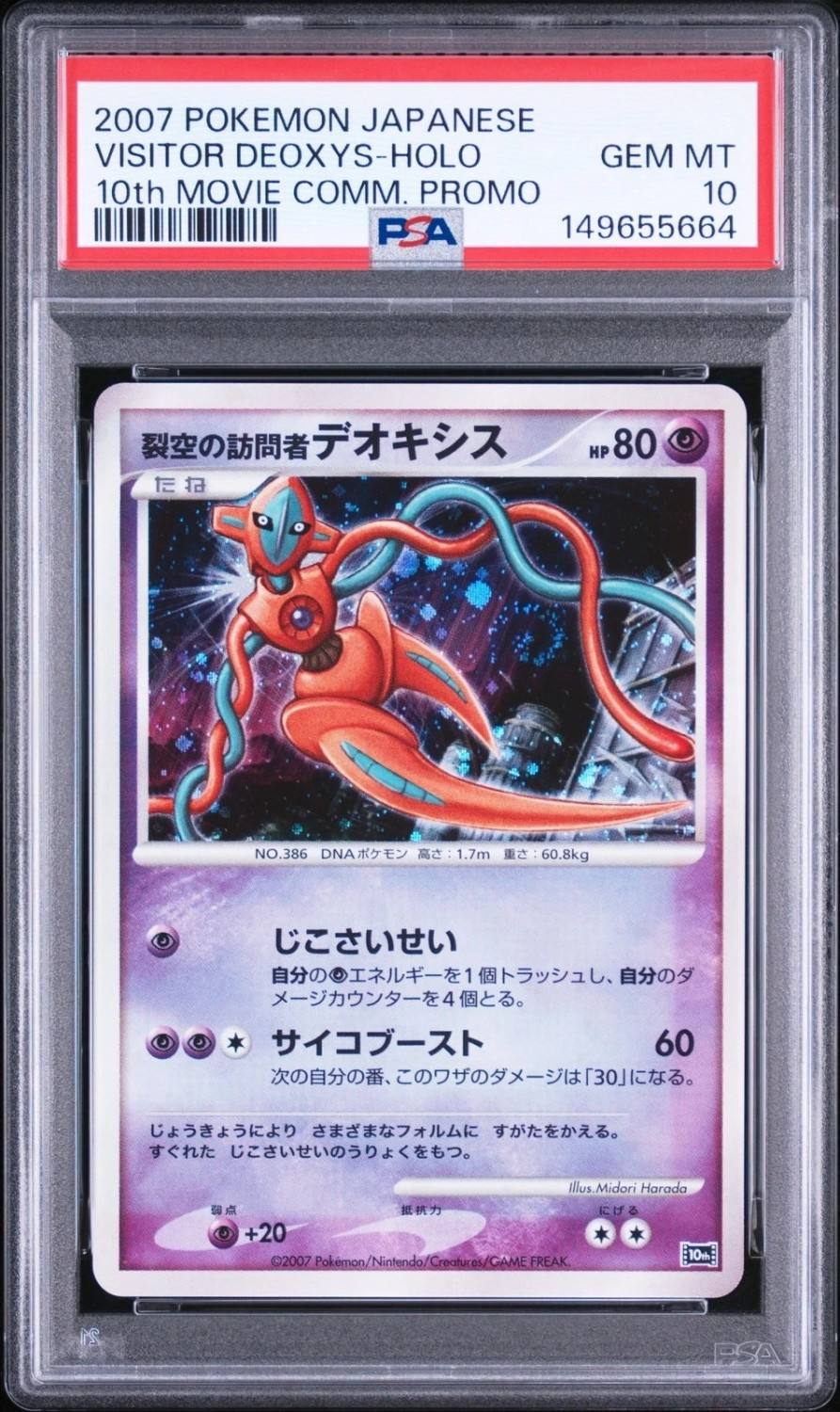 Visitor Deoxys