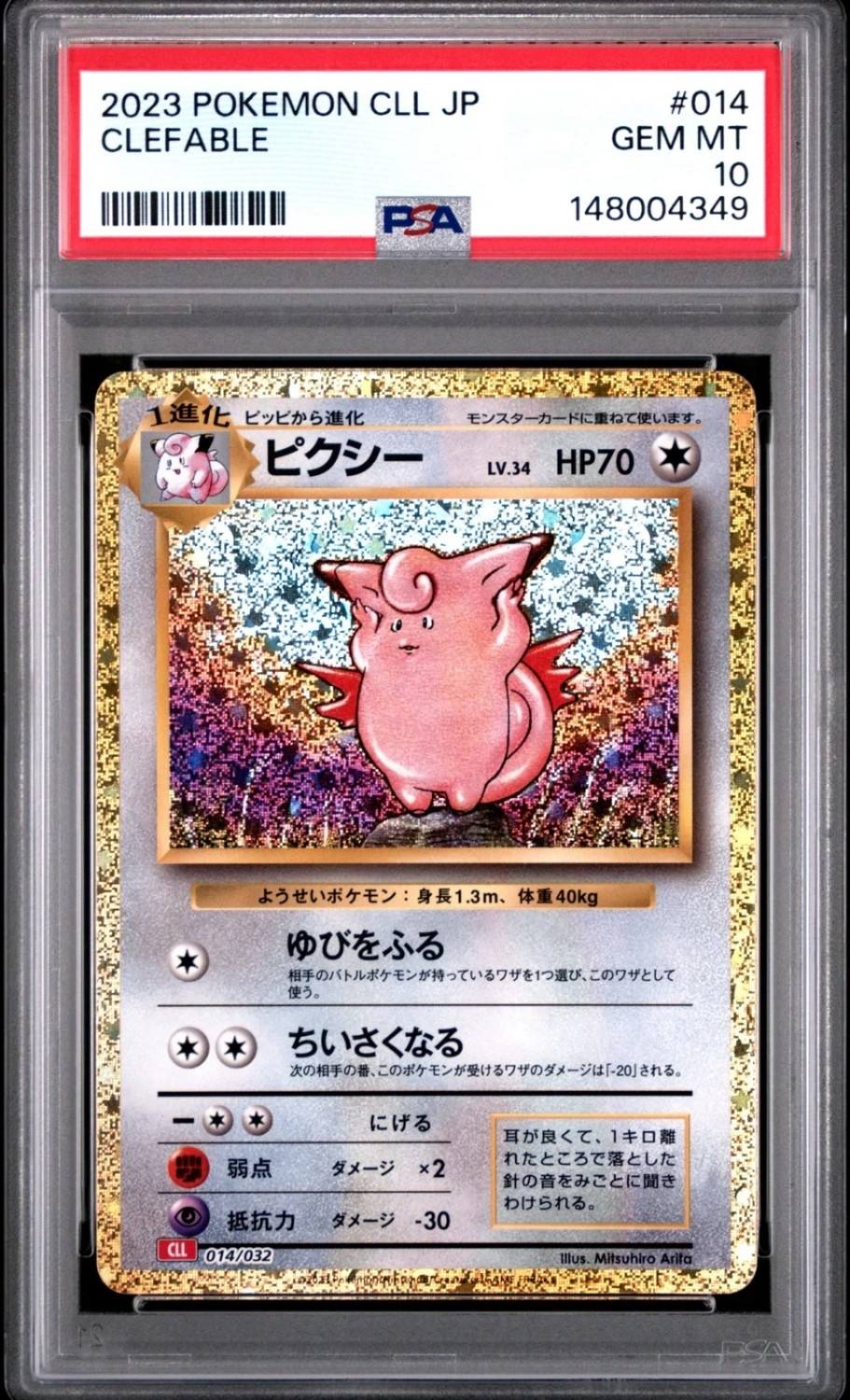 Clefable