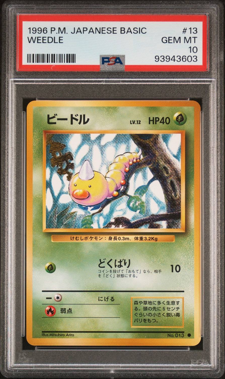 Weedle
